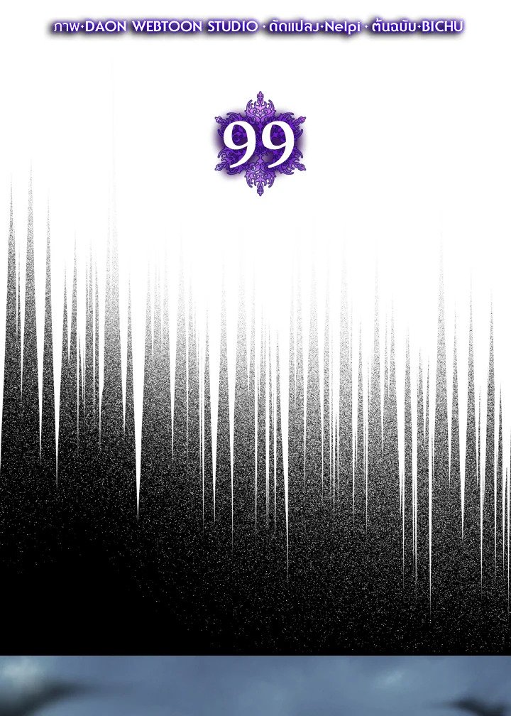 Max Level Player ตอนที่ 99 page 75