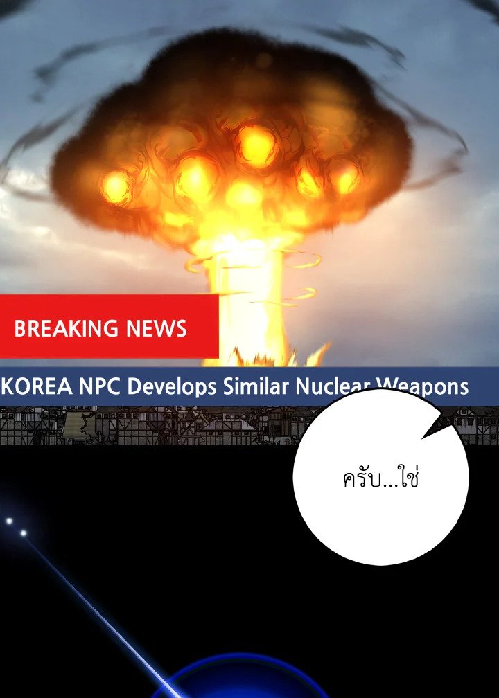 Max Level Player ตอนที่ 99 page 76