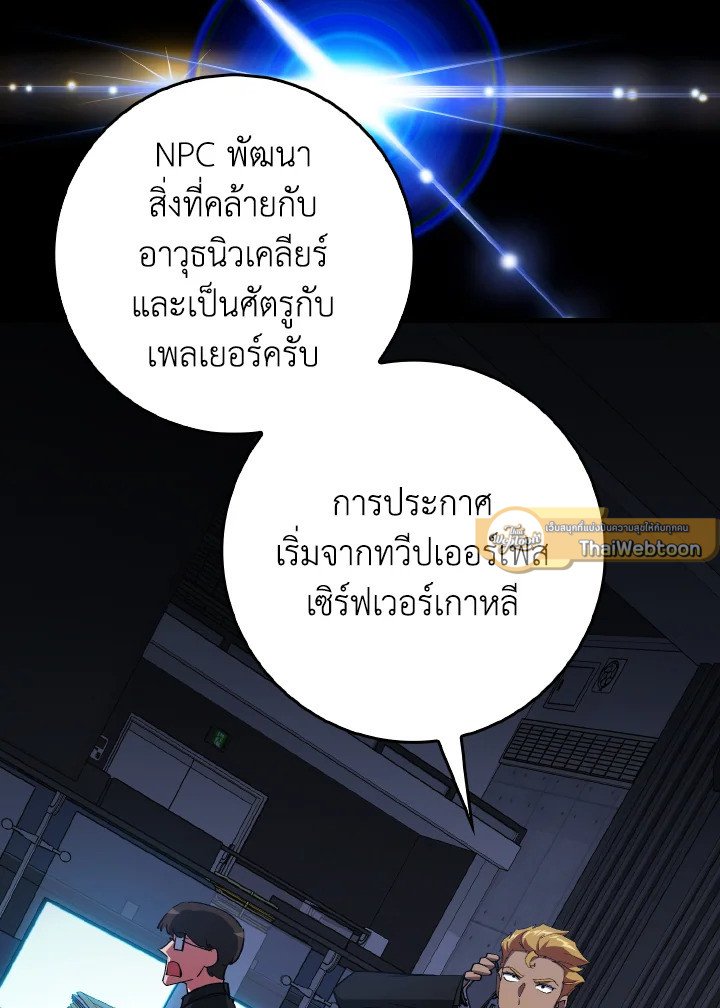 Max Level Player ตอนที่ 99 page 77