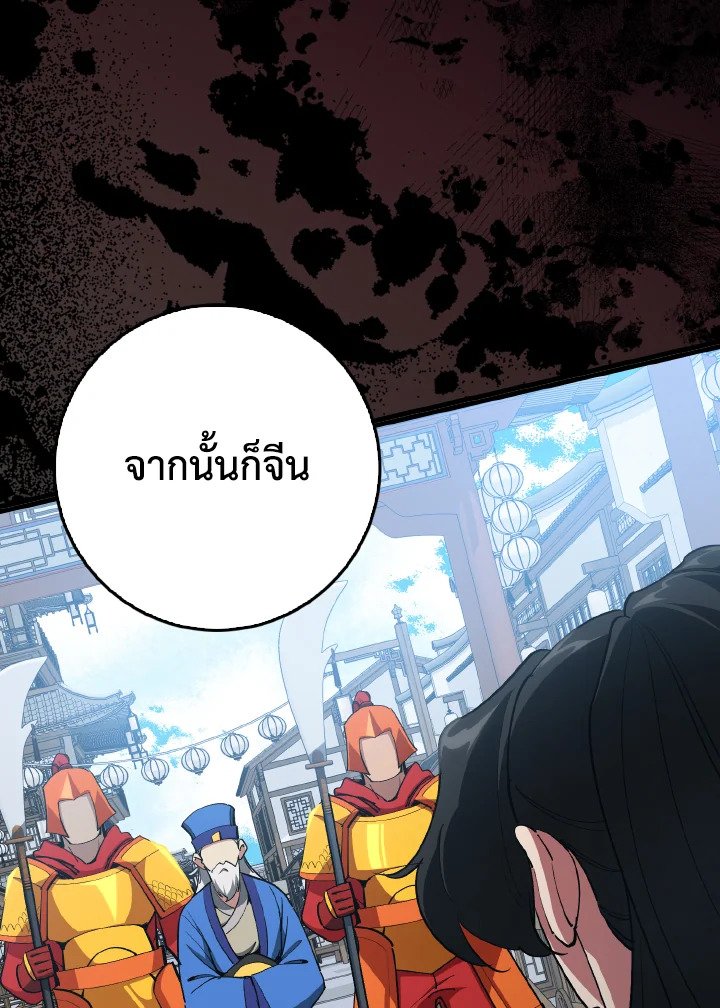 Max Level Player ตอนที่ 99 page 79