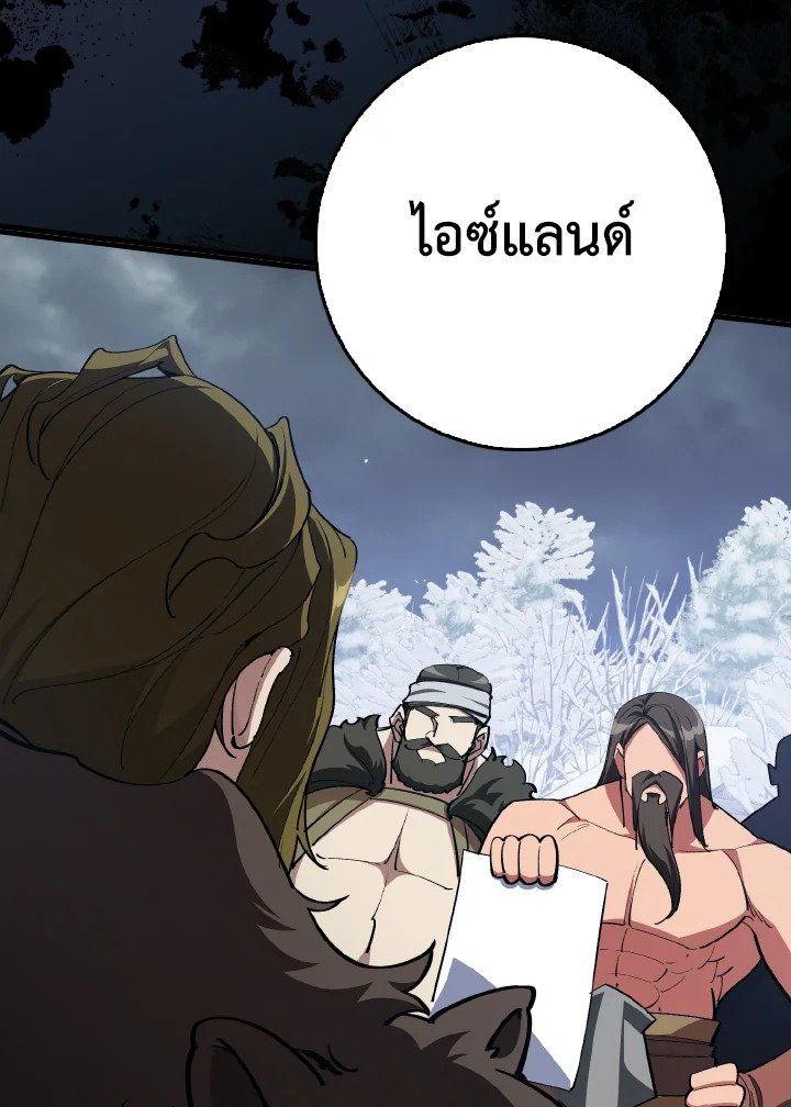 Max Level Player ตอนที่ 99 page 81