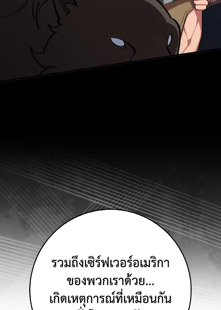 Max Level Player ตอนที่ 99 page 82
