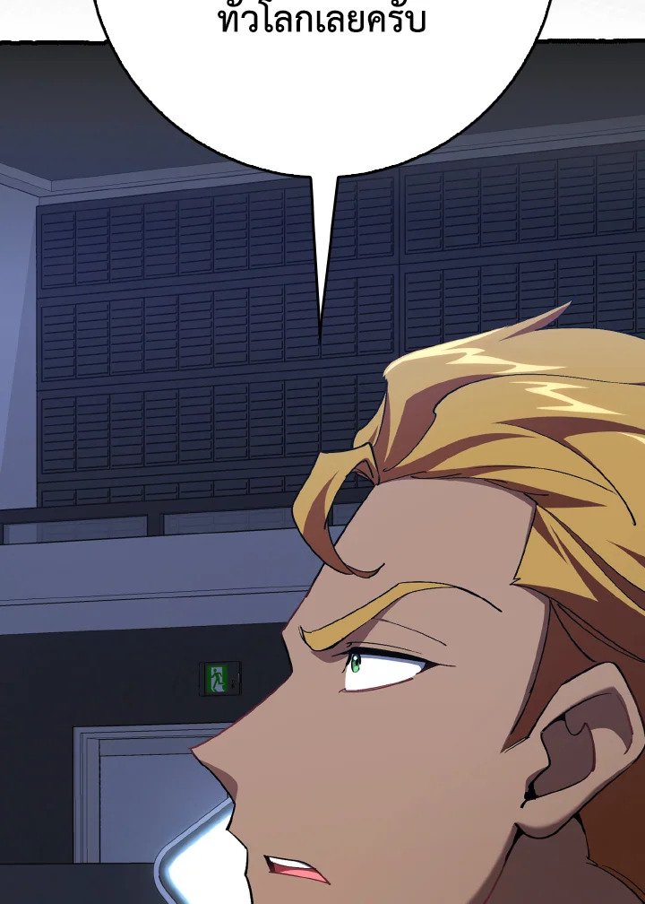 Max Level Player ตอนที่ 99 page 83