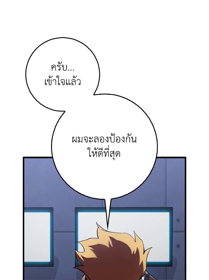 Max Level Player ตอนที่ 99 page 85