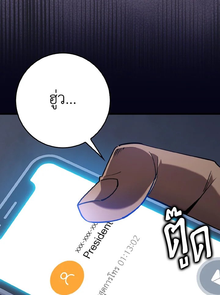 Max Level Player ตอนที่ 99 page 87