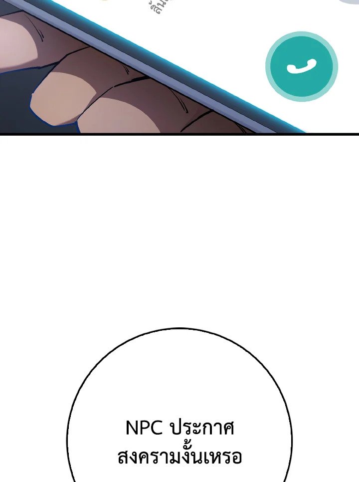 Max Level Player ตอนที่ 99 page 88