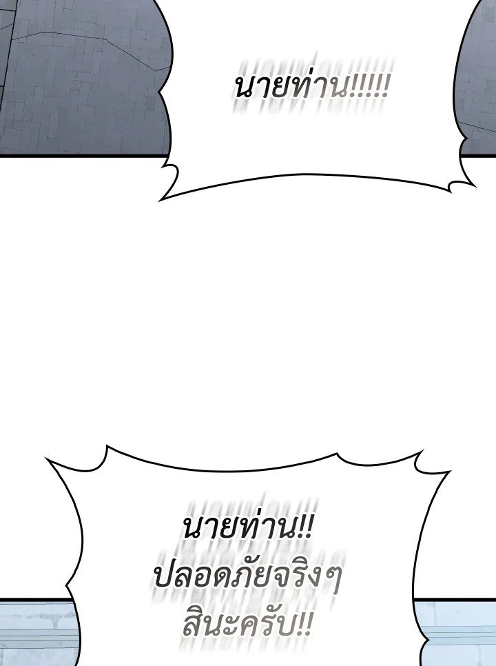 Max Level Player ตอนที่ 99 page 93