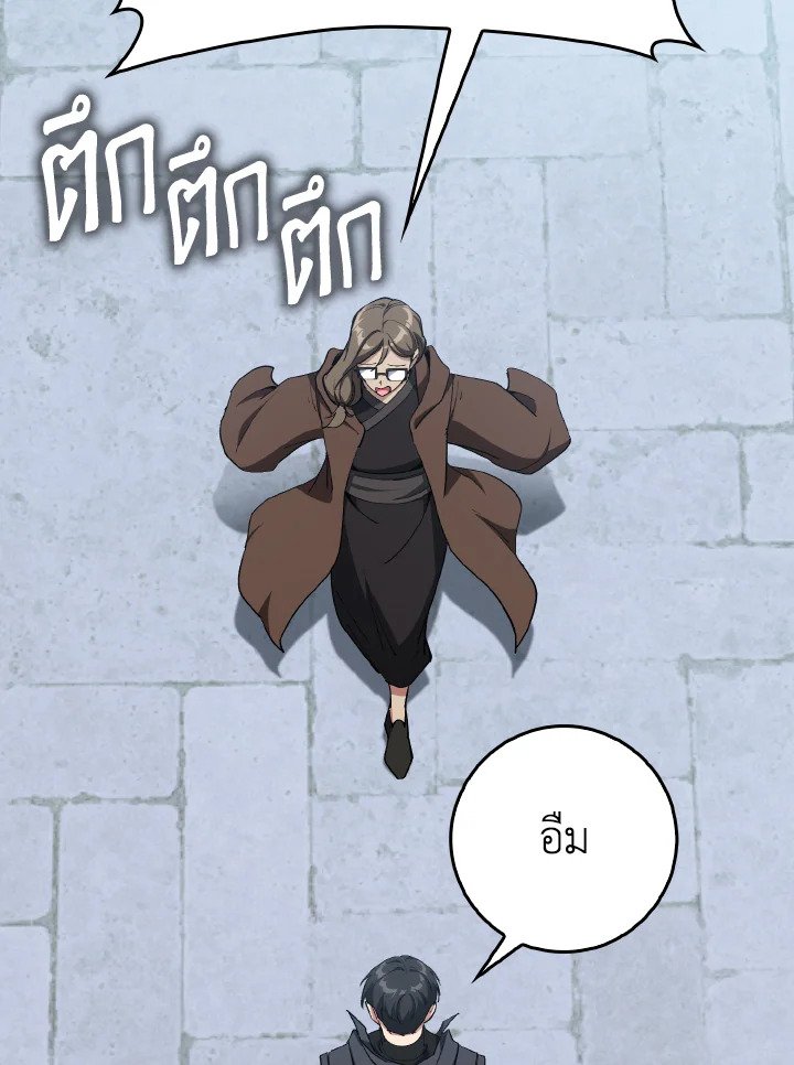 Max Level Player ตอนที่ 99 page 94