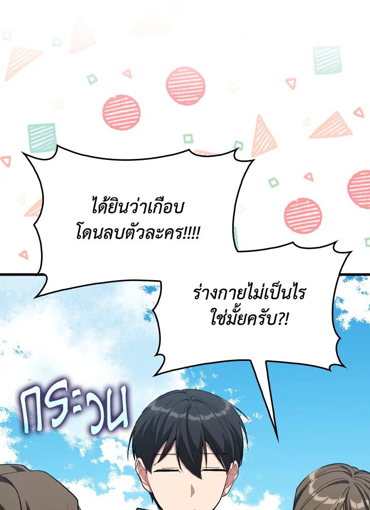 Max Level Player ตอนที่ 99 page 96