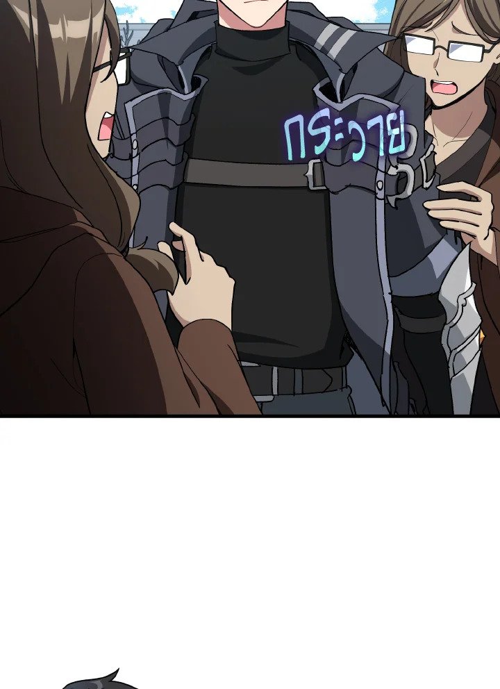 Max Level Player ตอนที่ 99 page 97