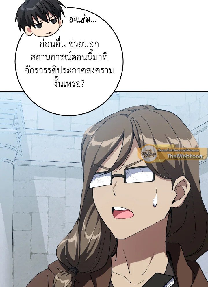 Max Level Player ตอนที่ 99 page 98