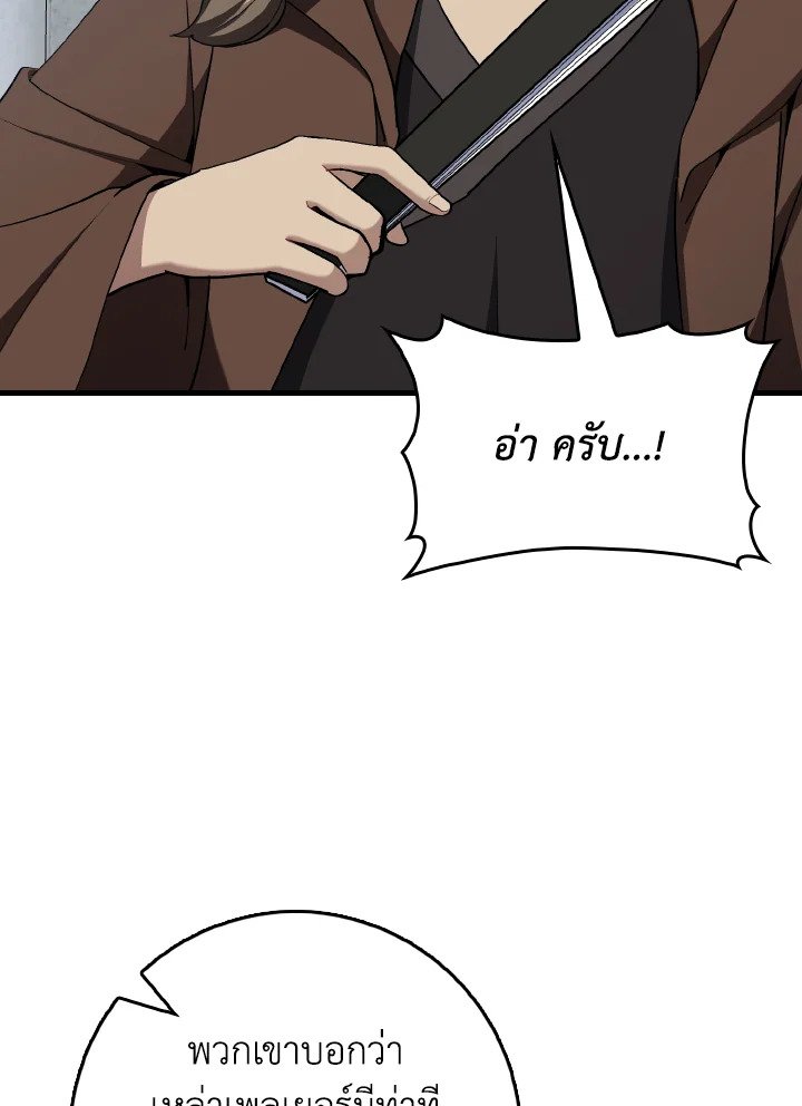 Max Level Player ตอนที่ 99 page 99