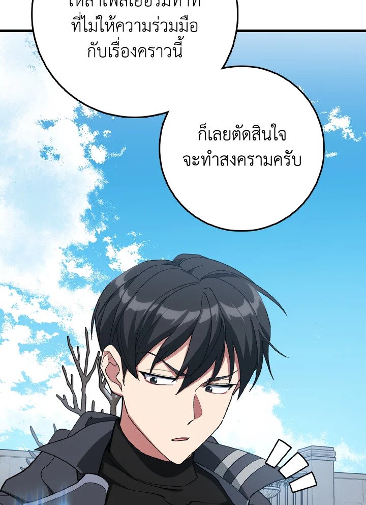 Max Level Player ตอนที่ 99 page 100