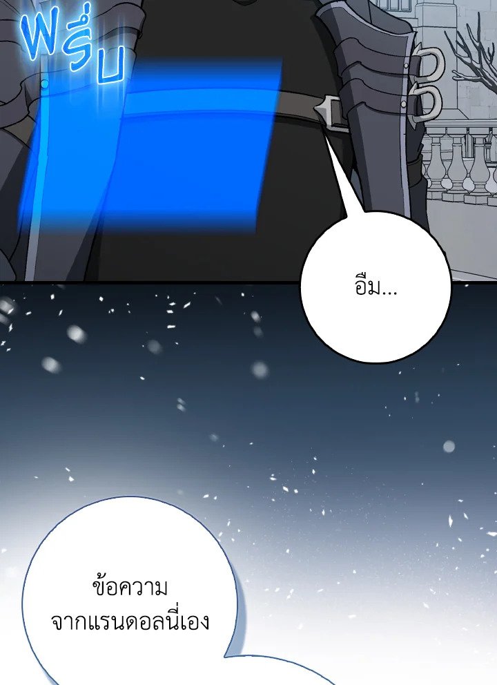 Max Level Player ตอนที่ 99 page 101