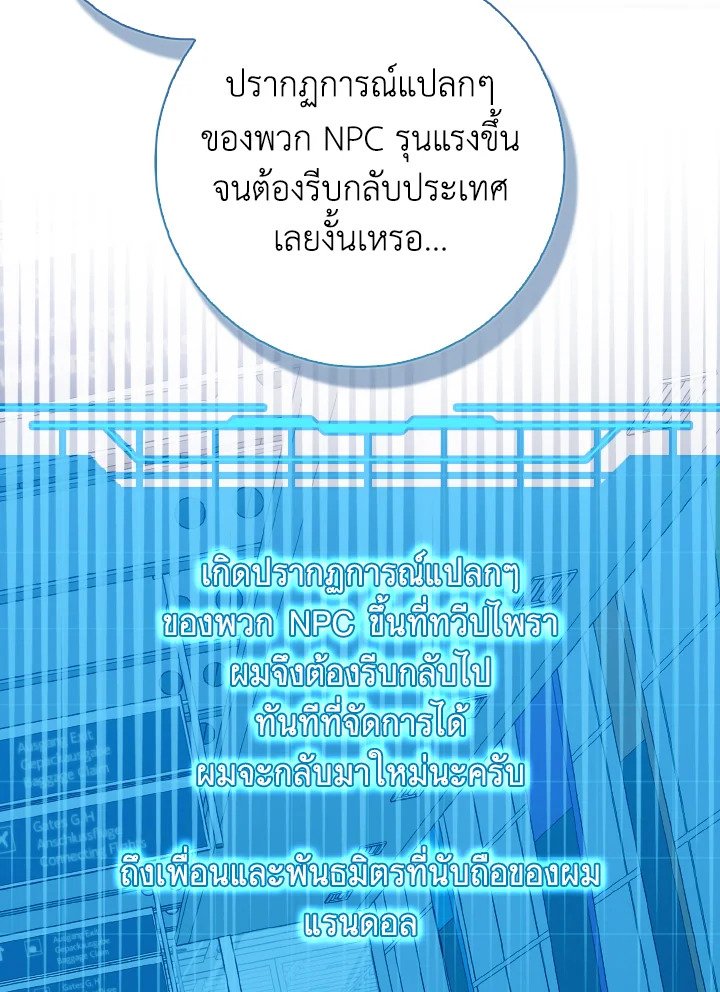 Max Level Player ตอนที่ 99 page 102