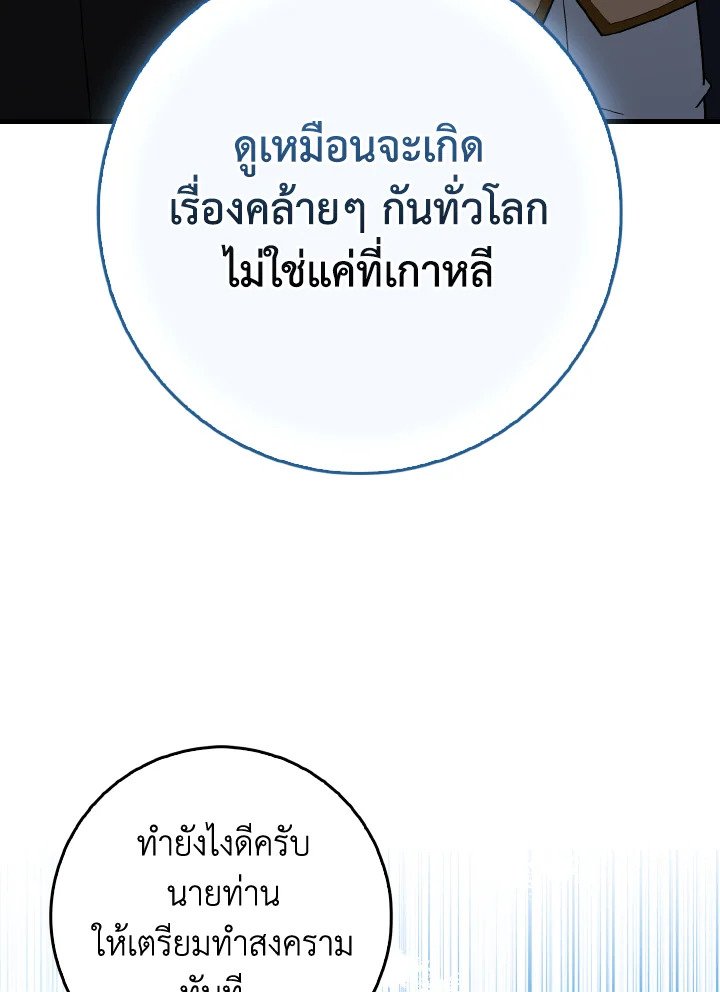 Max Level Player ตอนที่ 99 page 104