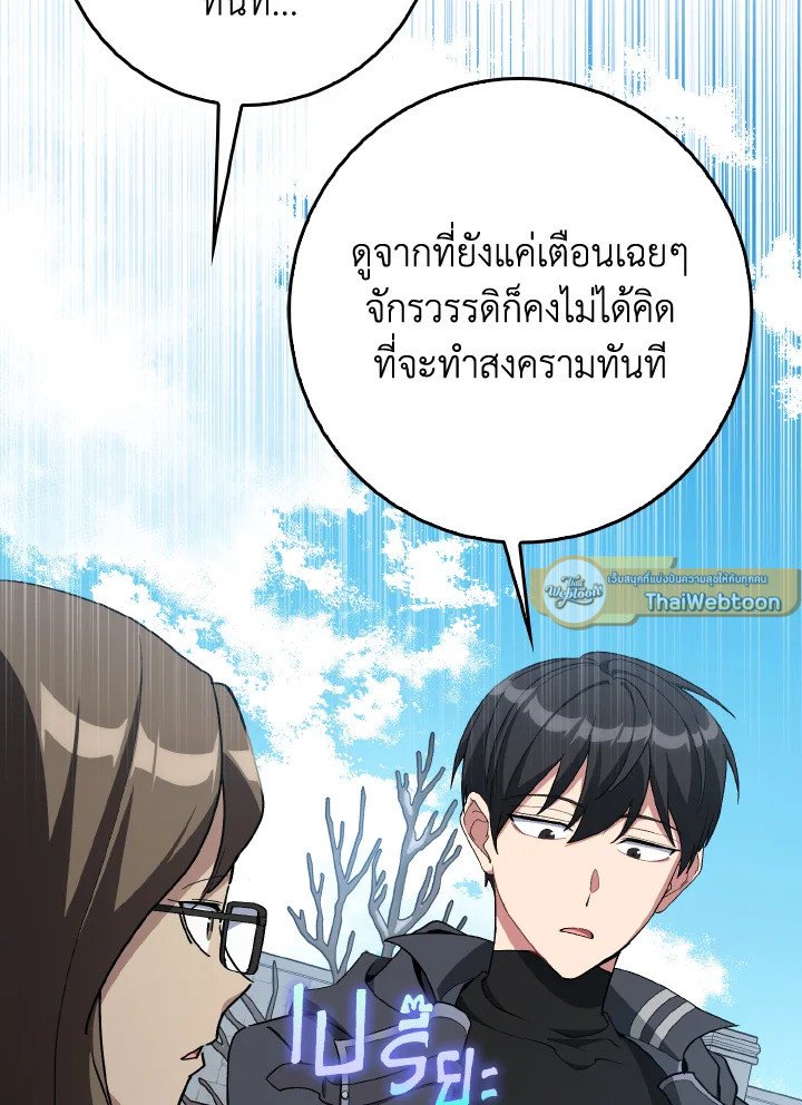 Max Level Player ตอนที่ 99 page 105