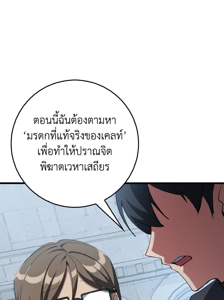 Max Level Player ตอนที่ 99 page 107
