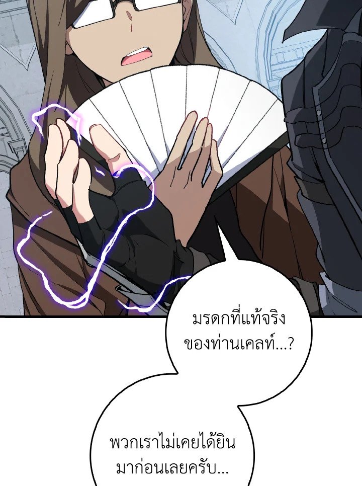 Max Level Player ตอนที่ 99 page 108