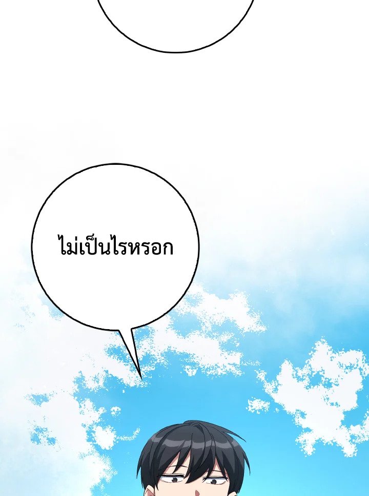 Max Level Player ตอนที่ 99 page 109