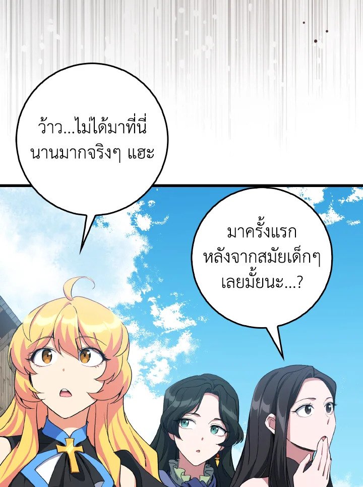 Max Level Player ตอนที่ 99 page 115