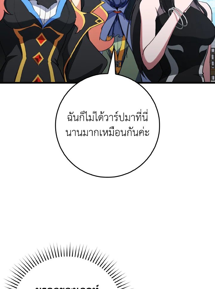 Max Level Player ตอนที่ 99 page 116