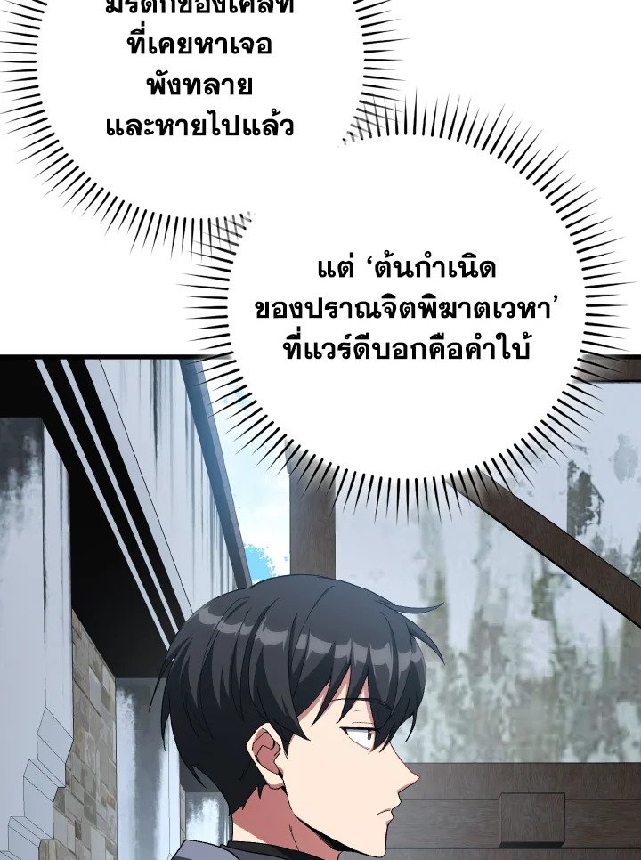 Max Level Player ตอนที่ 99 page 117