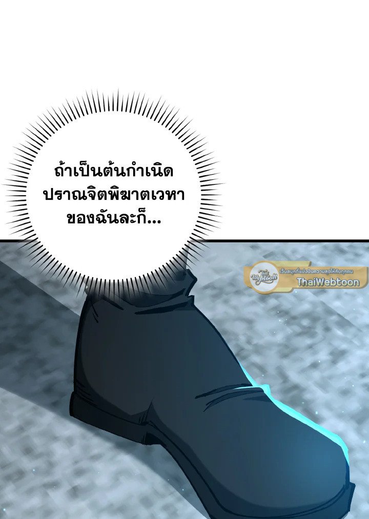 Max Level Player ตอนที่ 99 page 119