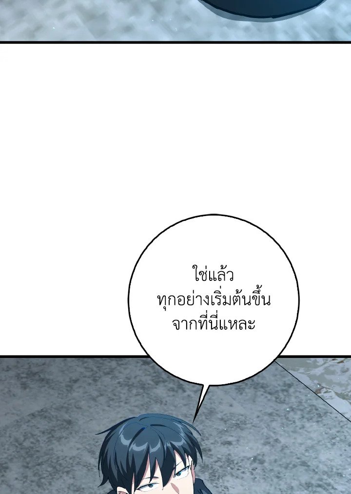 Max Level Player ตอนที่ 99 page 120