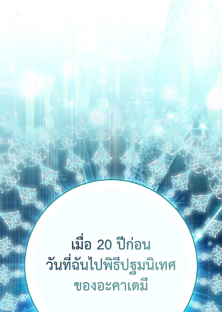 Max Level Player ตอนที่ 99 page 122