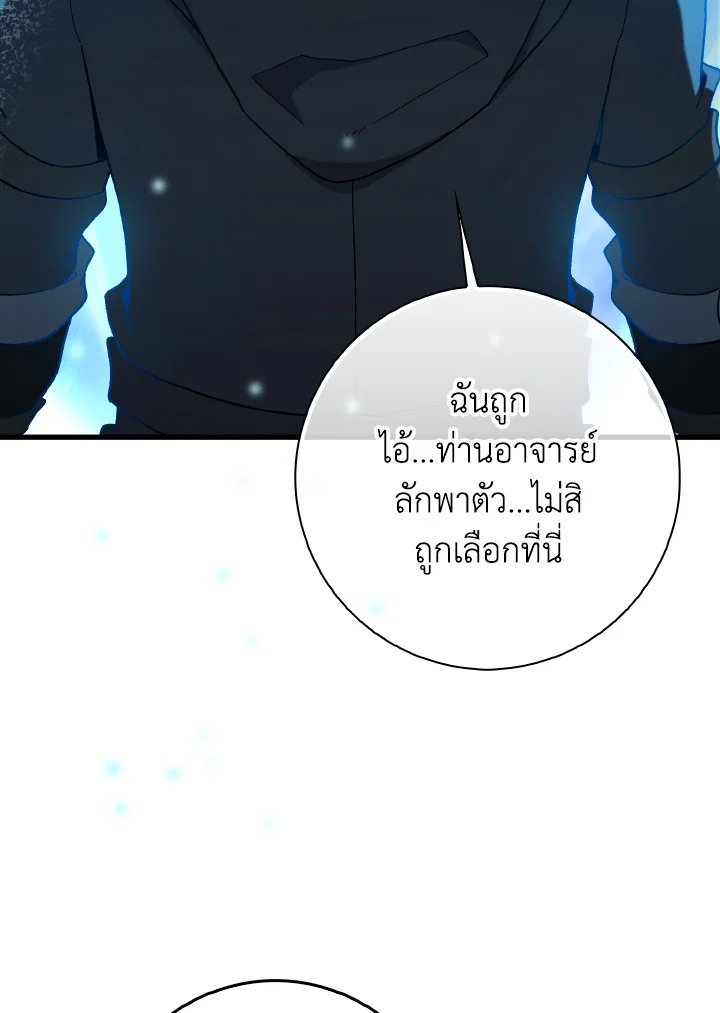 Max Level Player ตอนที่ 99 page 124