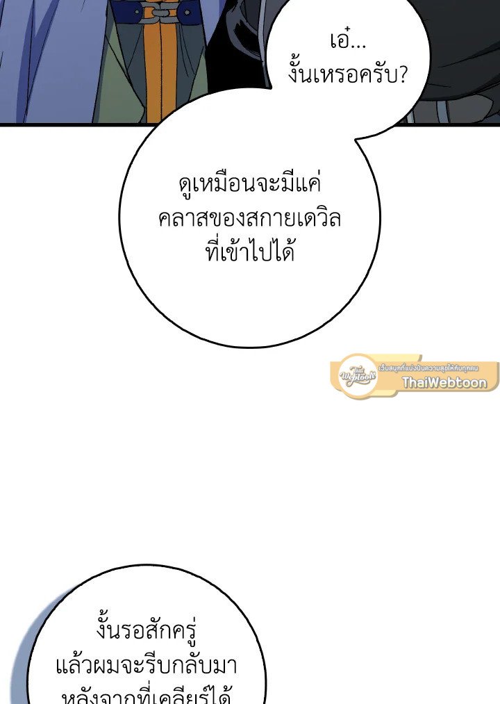 Max Level Player ตอนที่ 99 page 126