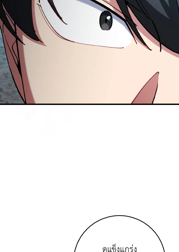 Max Level Player ตอนที่ 99 page 129