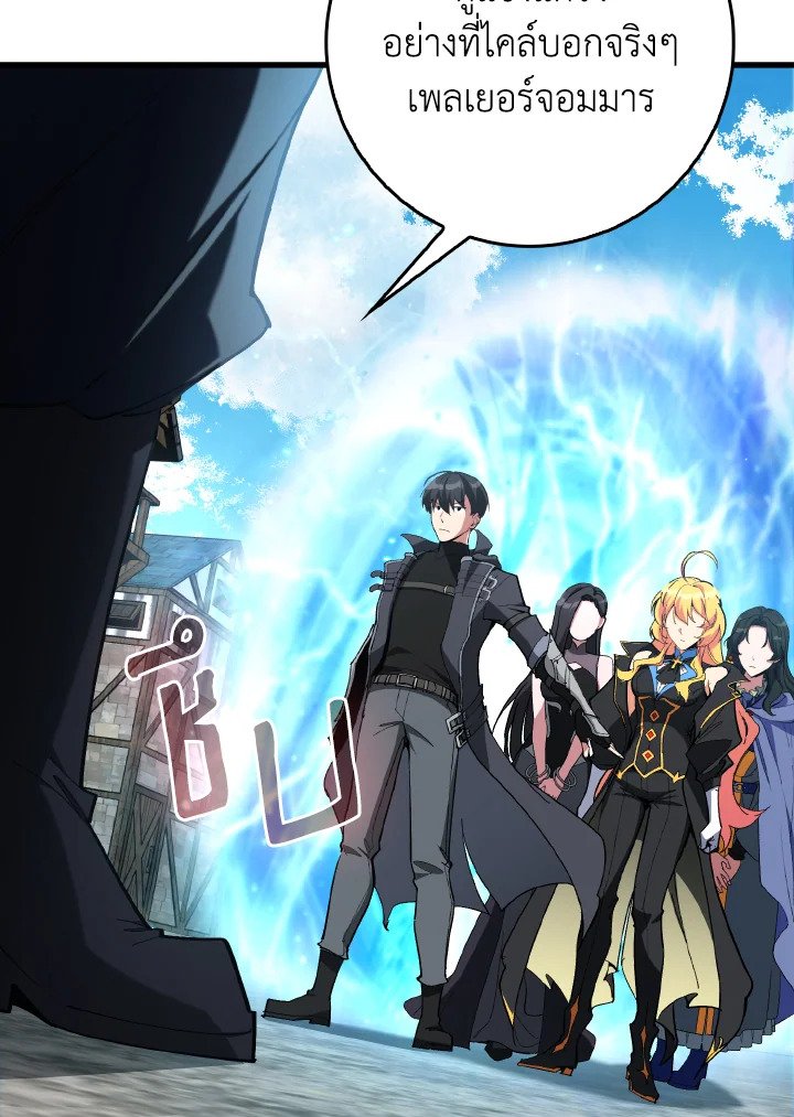 Max Level Player ตอนที่ 99 page 130