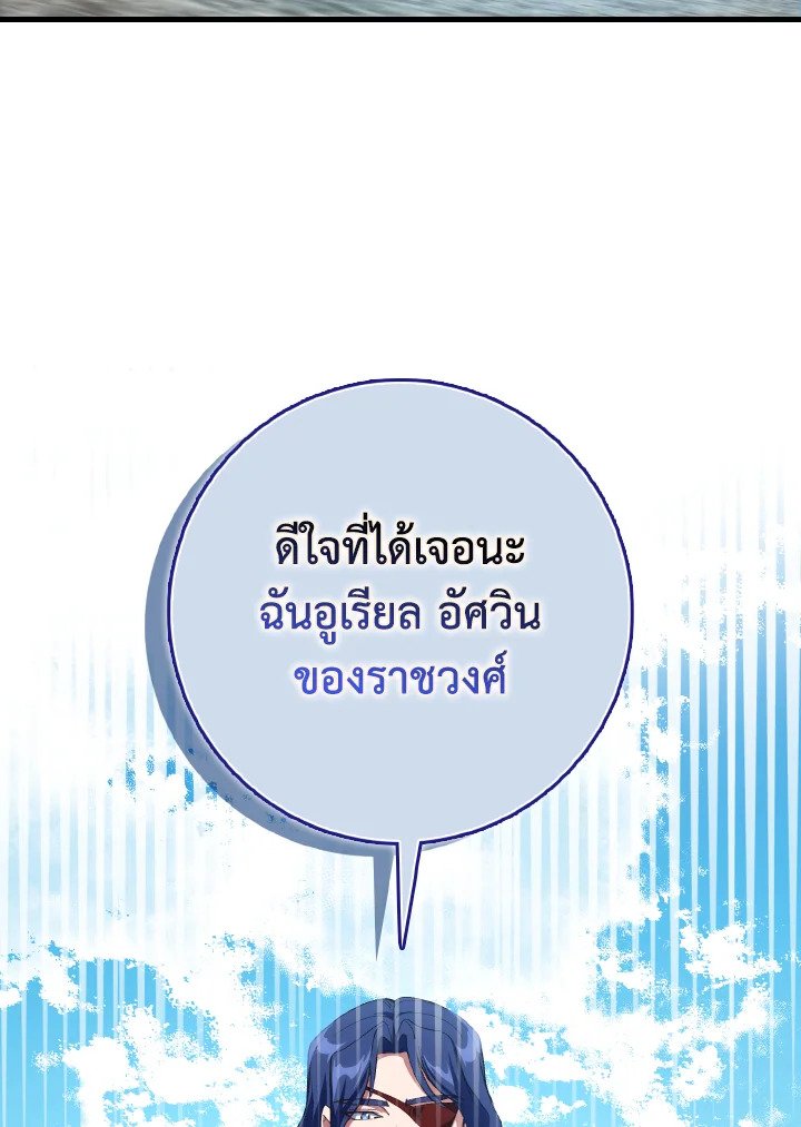 Max Level Player ตอนที่ 99 page 131