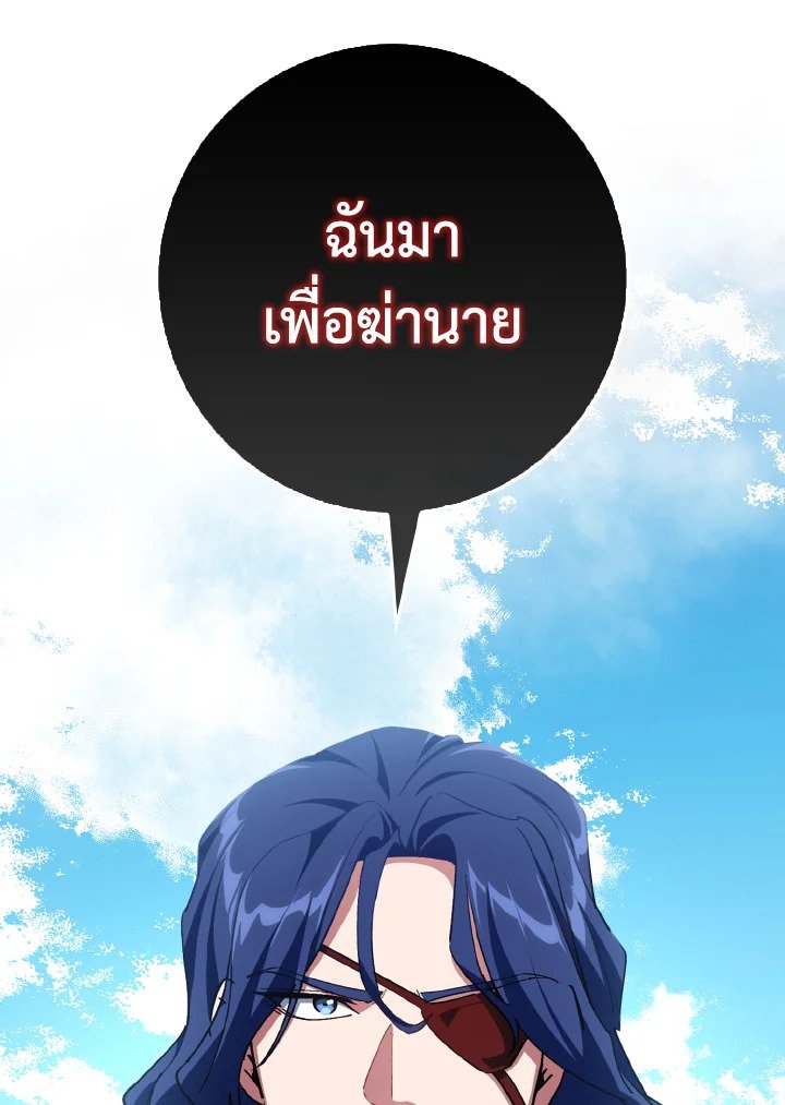 Max Level Player ตอนที่ 99 page 134