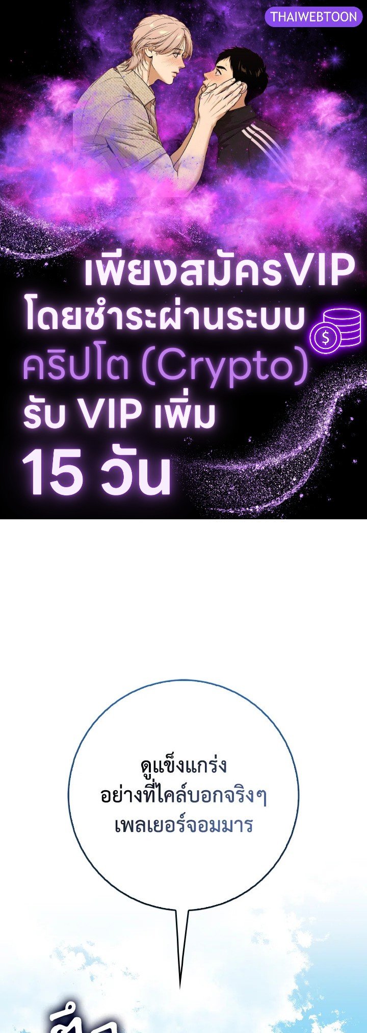 Max Level Player ตอนที่ 100 page 0