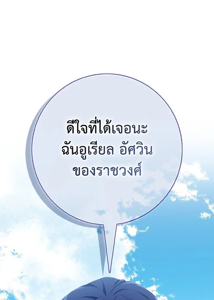 Max Level Player ตอนที่ 100 page 3