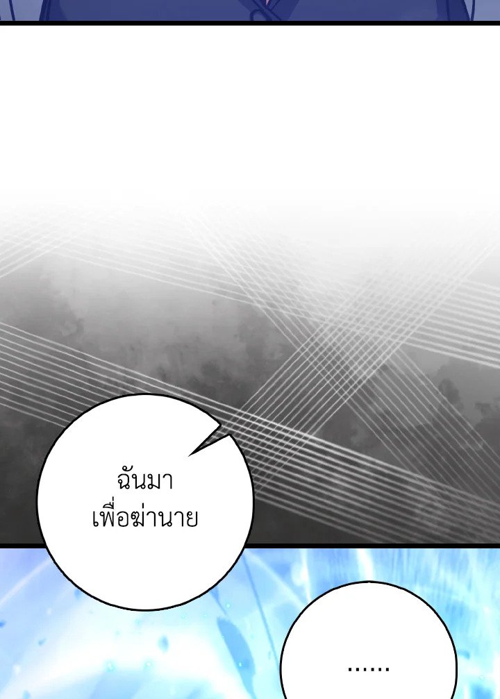 Max Level Player ตอนที่ 100 page 5