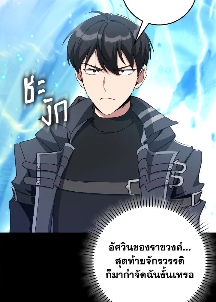 Max Level Player ตอนที่ 100 page 6