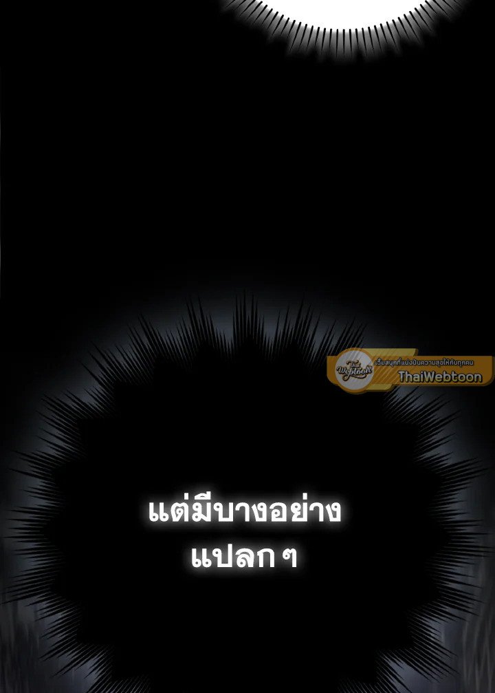 Max Level Player ตอนที่ 100 page 7