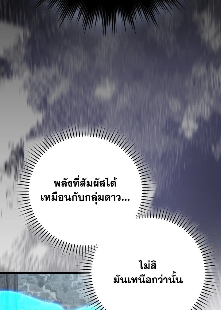 Max Level Player ตอนที่ 100 page 8