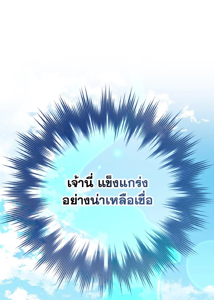 Max Level Player ตอนที่ 100 page 10