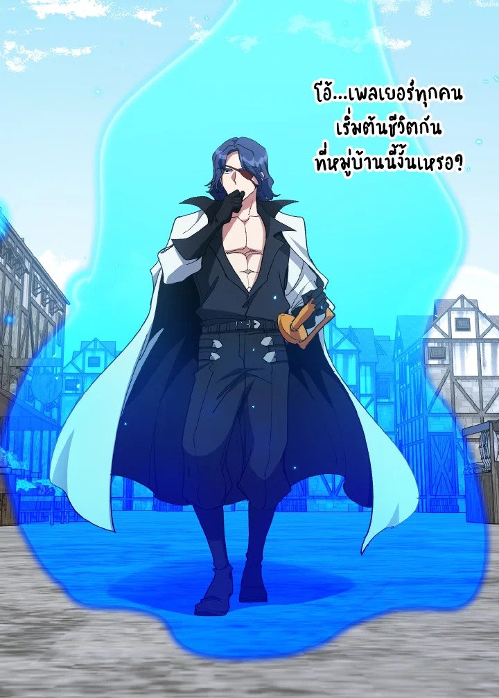 Max Level Player ตอนที่ 100 page 11