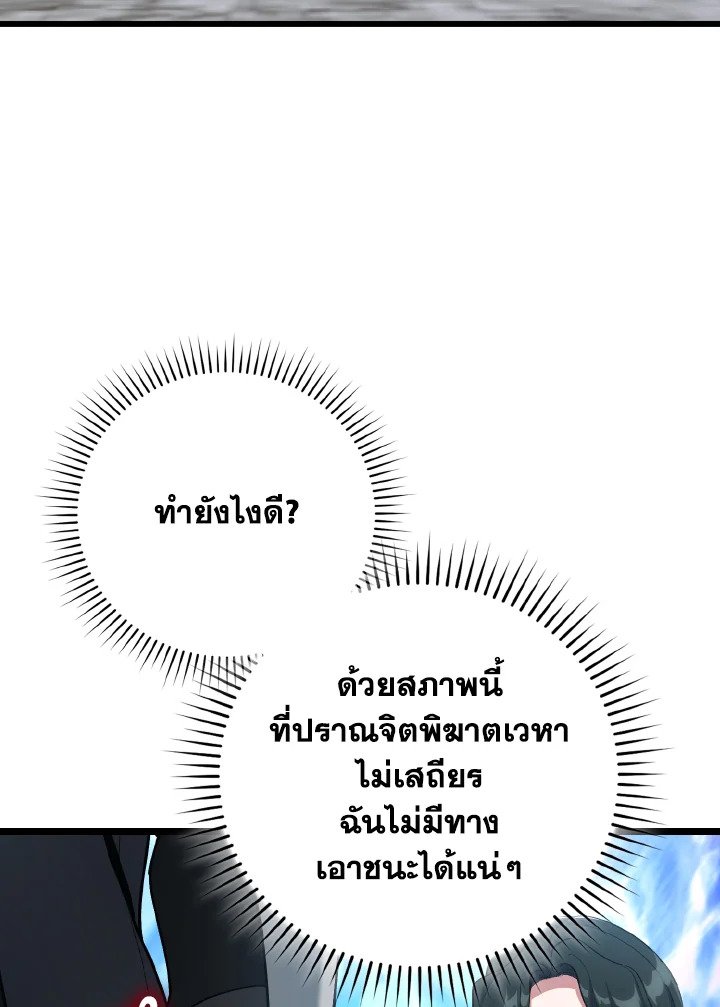 Max Level Player ตอนที่ 100 page 12