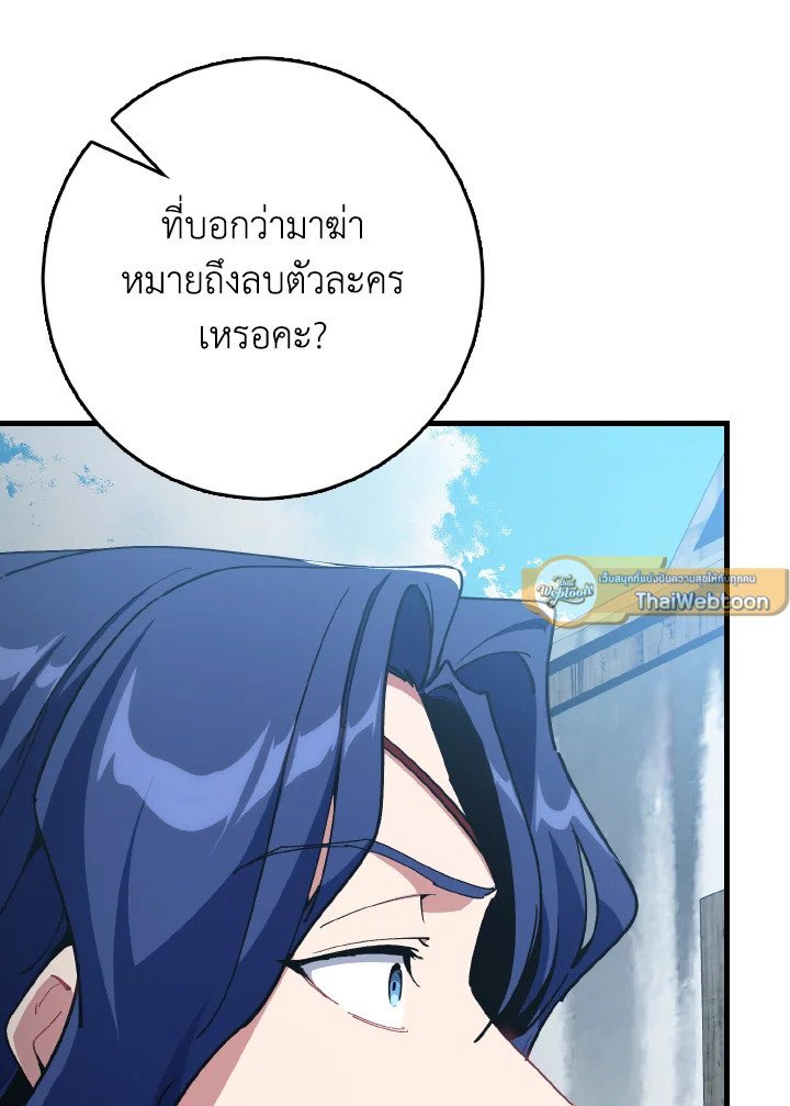 Max Level Player ตอนที่ 100 page 14