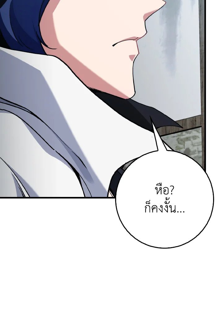 Max Level Player ตอนที่ 100 page 15