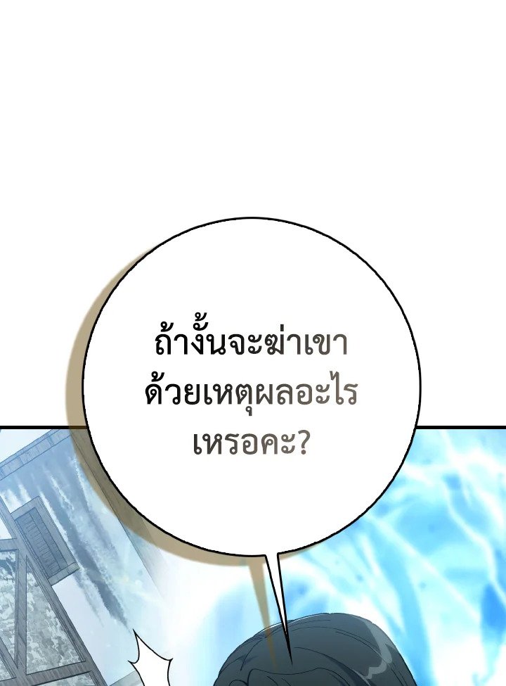 Max Level Player ตอนที่ 100 page 16