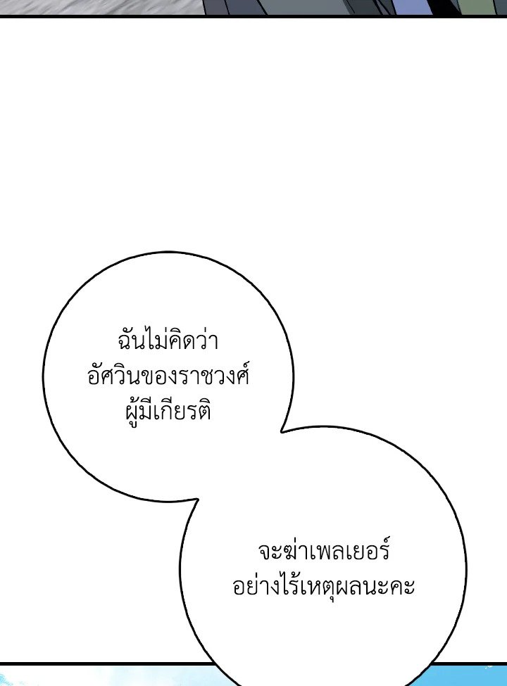 Max Level Player ตอนที่ 100 page 18