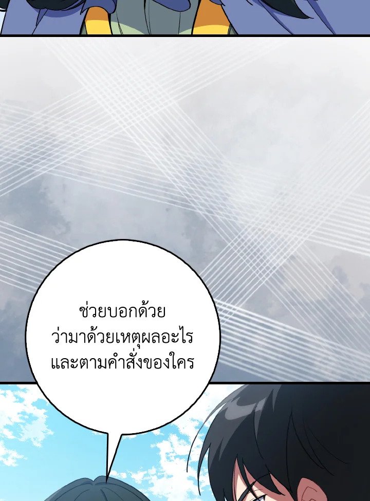 Max Level Player ตอนที่ 100 page 20